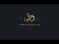 فن الحكاية الدليل الشامل لاحتراف الأداء الصوتي الدرس الأول