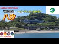 ほっと石川【輪島温泉・八汐〜ビーチに近い温泉宿〜】ぶらり旅日記