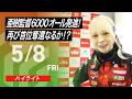 【2026/5/8 ハイライト】#Mリーグ 2025-26｜毎週月/火/木/金/よる7時よりアベマで無料生中継＜公式＞