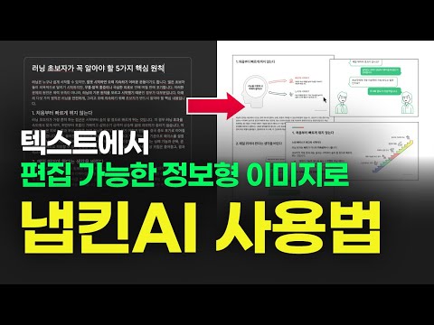 냅킨 AI 사용법 | 콘텐츠 제작 속도 2배 향상 | 블로그, 유튜브, PPT에 활용