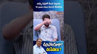 అమ్మ నిద్రలో కింద పడ్డారు 15 years Bed నుంచి లేవలేదు #actorranganath #ranganath #nagendrakumar