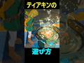 【 ティアキンの遊び方】　鬼畜編 #ゼルダの伝説 #zelda #ゼルダの伝説ブレスオブワイルド #ゼルダの伝説ティアーズオブザキングダム