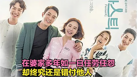 女人在婆家任劳任怨，而丈夫依旧不知足在外面偷腥，真心付出的结果终究还是错付了，一口气看完由朱相昱 / 朴诗妍 / 金太勋 / 金贤珠的家庭爱情剧.....限时爱情  全集 - 天天要闻