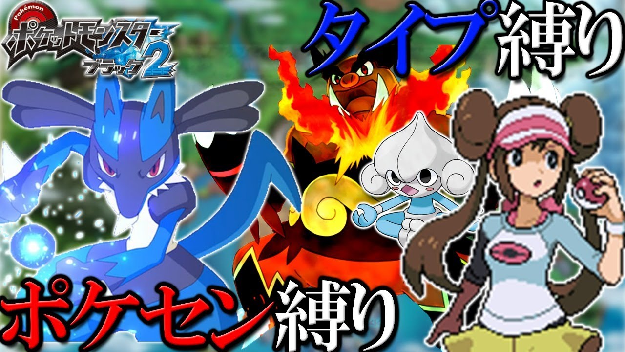 ポケモンbw2 ポケセン縛り タイプ縛りでんどういりします Part4 1 Youtube