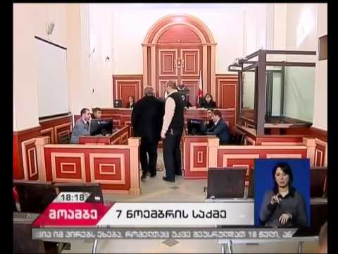 7 ნოემბრის აქციის დარბევისა და ტელეკომპანია „იმედის\" საქმე