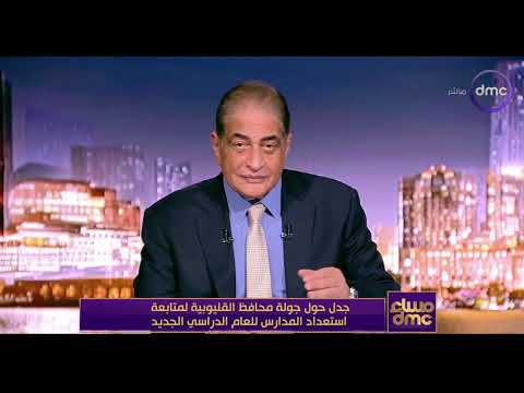 Controversy Surrounding the Qalyubia Governor's School Inspection Tour Ahead of the New Academic ...