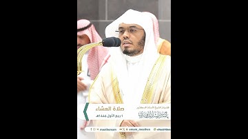 والذين لا يدعون مع الله إلها آخر~تلاوة تخشع لها القلوب للشيخ ياسر الدوسري | تلاوات الحَرَم