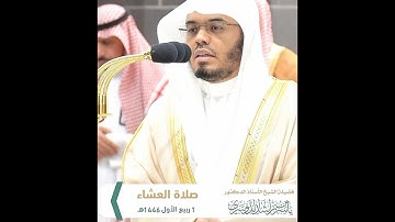 والذين لا يدعون مع الله إلها آخر~تلاوة تخشع لها القلوب للشيخ ياسر الدوسري | تلاوات الحَرَم