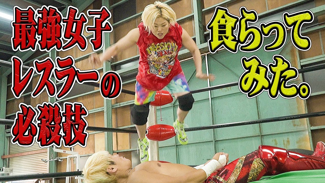 最強女子プロレスラーvs拳王 プライドを賭けた勝負！必殺プレス「冷蔵庫爆弾」は俺には効かない！引退直前の高橋奈七永がやって来た！