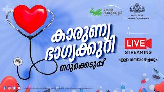 Kerala State Lottery Official Live | KARUNYA | KR-764 | 08/08/2026 screenshot 5