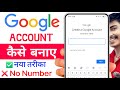 Google account kaise banaye 2026 | new google account kaise banaye | how to create google account