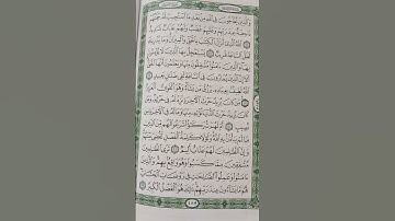 سورة الشورى من(١٦) إلى(٢٢)