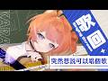 【 歌回 】就是突然想說可以開個歌回唱個歌🎤 【橙Yuzumi】