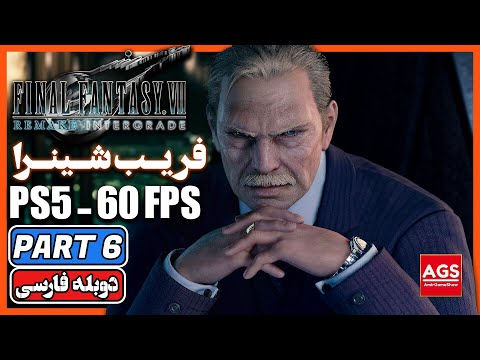 Final Fantasy VII Remake Intergrade -🔥- PART 6 – دوبله فارسی