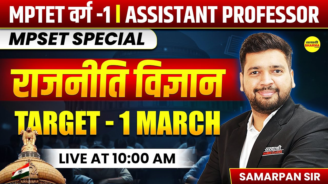 POLITICAL SCIENCE MPSET | JRF EXAM, MPSET 2025, UGC NET EXAM 2025 SAMARPAN SIR