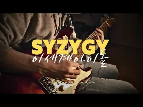 [TAB] 이세계아이돌 - SYZYGY | 일렉 커버