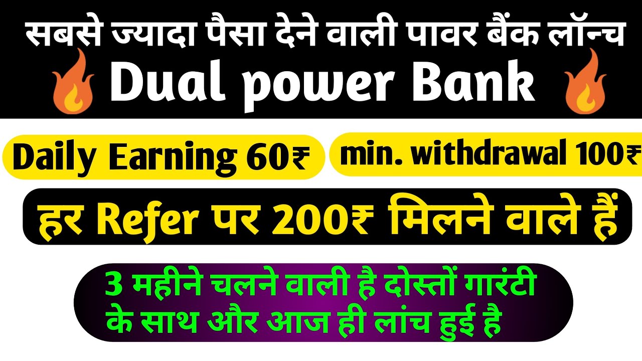 Dual power | Dual power Bank App | Dual power Bank App se paise kaise kamaye | 