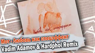 Мот - Любовь как спецэффект (Vadim Adamov & Hardphol Remix) DFM mix