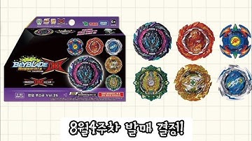 베이블레이드 버스트 다이너마이트 배틀(DB) 랜덤부스터 26정식발매 소식