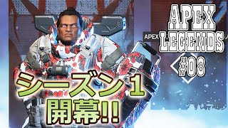 【Apex Legends #08】シーズン1「ワイルドフロンティア」開幕!! オクタンは見方に任せた!!