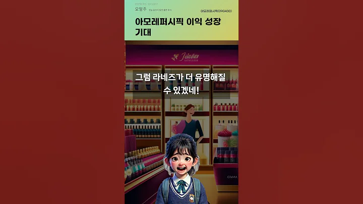 아모레퍼시픽 이익 성장 기대 #20250701#주식#증권정보#주식정보