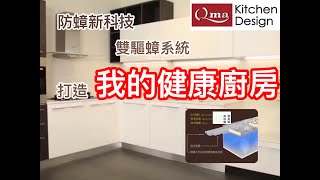 我的健康廚房