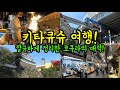 1박2일 키타큐슈 코쿠라 여행 깔끔히게 정리!!/ 후쿠오카 하카타에서 단 15분! / 일본 여행