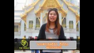 CA103 รายการ : THE FINALE