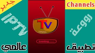 تطبيق عالمي | لمشاهدة أفضل مجموعة من القنوات العربية العالمية المشفرة والمجانية screenshot 4