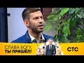 Импровизация Фёдора Смолова | Слава Богу, ты пришёл!