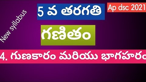 5th class maths 4th unit|| ap dsc classes in telugu 2021||5th class maths in  telugu||