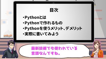 【超初心者向け】Pythonとは？実際に書いてみる！｜TechAcademyのメンターが解説