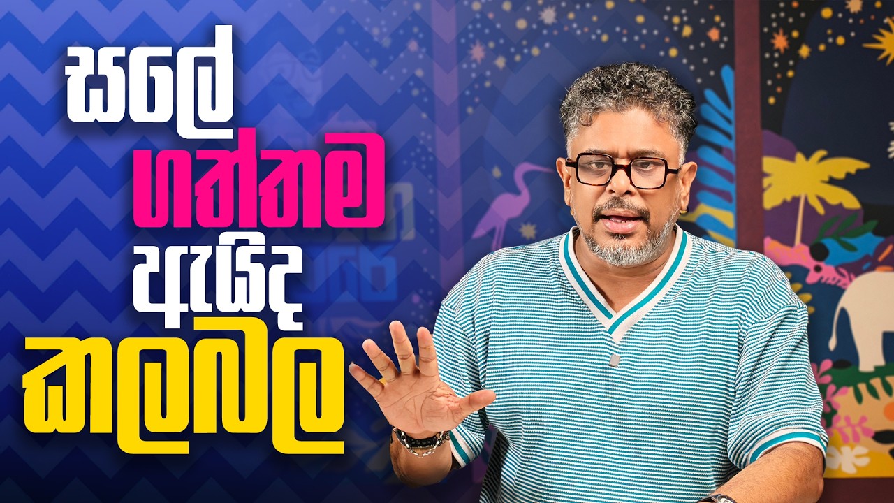 සලේ ගත්තම ඇයිද කලබල - Vlog Ep 485 - Gune Aiyage Kamare