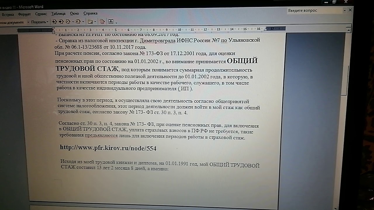 Исковое заявление в городской суд О включении в общий трудовой стаж ...