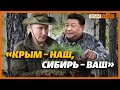 Как Путин Крым на Сибирь променял? | Крым.Реалии ТВ