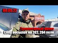 08.05.22 Гуманитарный фронт. Сбор посылок на 202, 204 полк