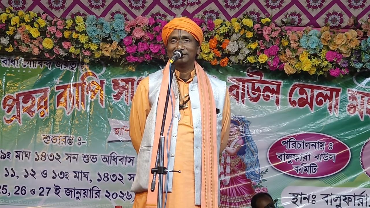 দয়াল অধিকারী বাউল // Doyal Adhikari Baul