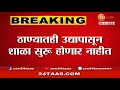 Omicron Fear | Important News About School reopening in Thane |  Zee 24 Taas Live