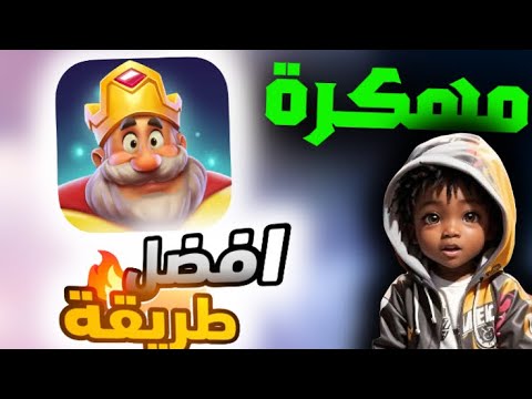 تحميل لعبة Royal Match مهكرة اخر اصدار تنزيل رويال ماتش مهكرة 2025 