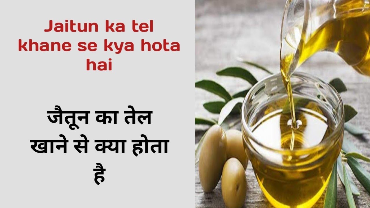 Jaitun ka tel khane se kya hota hai YouTube