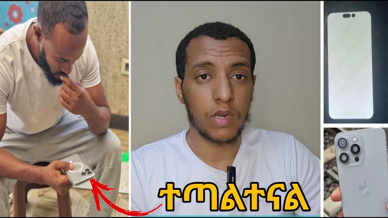 አብዲ ወሎ ጋር ተጣላን // ስልኩን ያጭበረበረው ታዋቂ ማነው