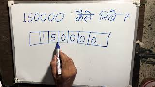 150000 कस लखत ह 150000 Kaise Likhate Hai 150000 Number Spelling Hindi English Spelling