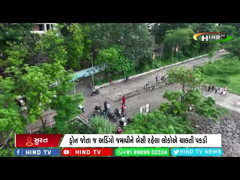 સુરત : તાપી રિવરફ્રન્ટ પર પોલીસનું ડ્રોન સર્વેલન્સ