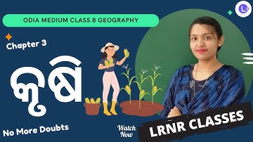 Krishi Class 8 Geography Chapter 3 | Krushi କୃଷି | Agriculture | LRNR Classes