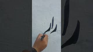 Urdu calligraphy urdu shortvideo reels calligraphy viral trending youtubeshorts