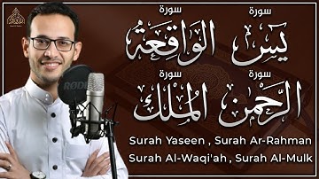 من أجمل التلاوات - سورة يس , الواقعة , الرحمن , الملك - القارئ علاء ياسر | تلاوة عجيبة تخطف القلوب❤️