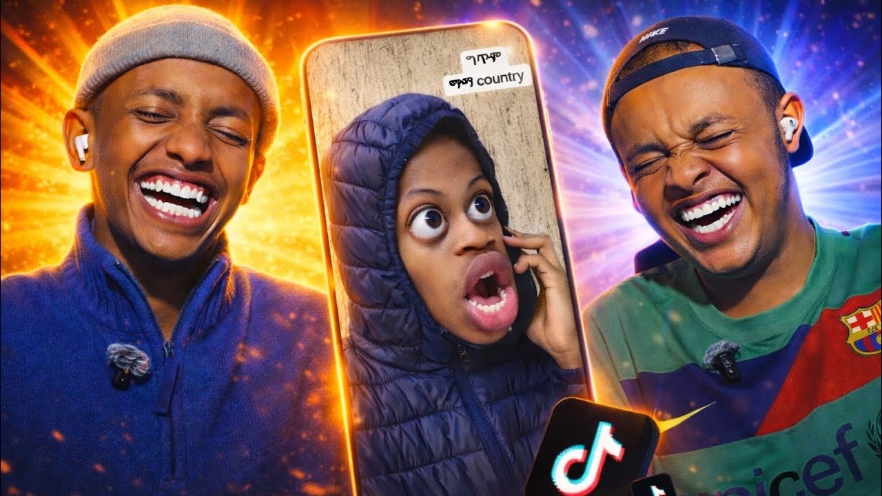 ከሳቅን የ 50 ብር ካርድ እንሸልማለን 💵| Tiktok 🇪🇹