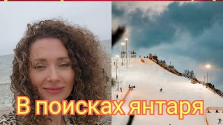 видео: 6 сентября 2025 г.(4 ч-ть)Лыжный холм🏞️LEMBERGA HŪTE/В поисках янтаря/Вкусные🍣роллы#латвия #дзинтарс картинка: 6 сентября 2025 г.(4 ч-ть)Лыжный холм🏞️LEMBERGA HŪTE/В поисках янтаря/Вкусные🍣роллы#латвия #дзинтарс
