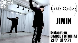 지민 (Jimin) 'Like Crazy' Dance Tutorial (Explained + Mirrored) | 안무 배우기