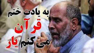 Majlisi | Afghan New Zikr Party 2023 | مجلسی جدید | به یادت ختم قرآن میکنم یار | حاجی سمیع جان | عشق